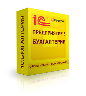 Автоматизация бухучета при помощи 1С:Бухгалтерии 8
